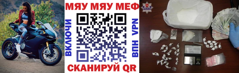 Меф мяу мяу  Невель